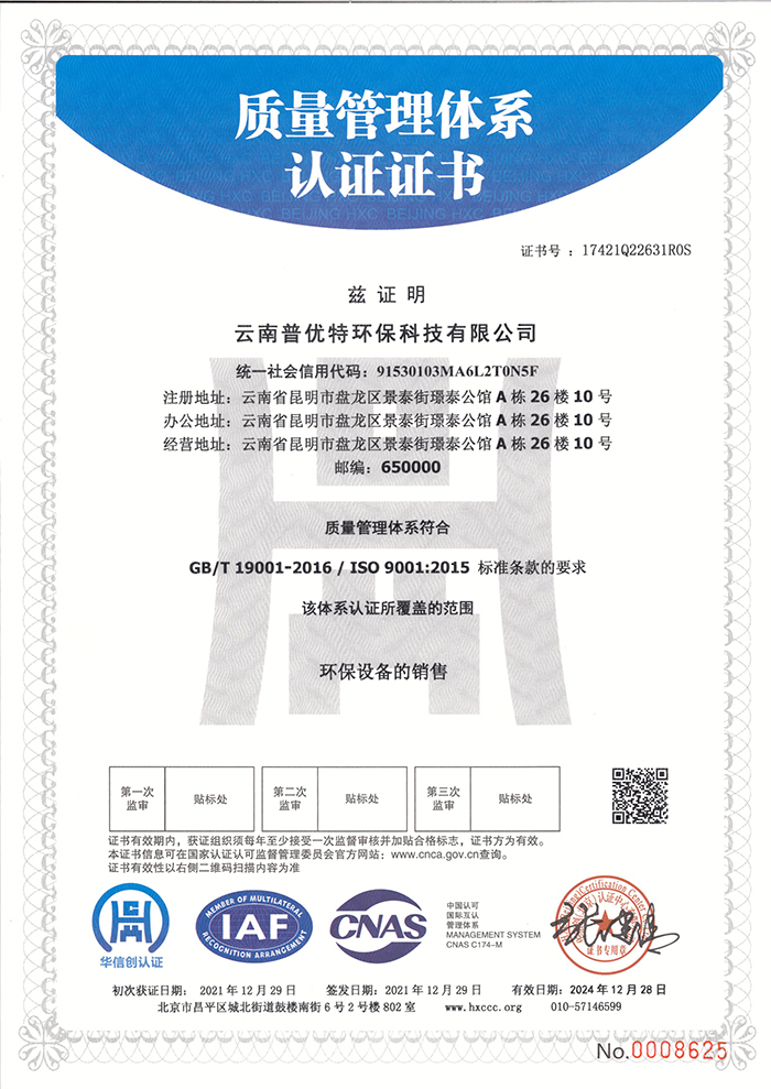 ISO9001质量管理体系认证证书