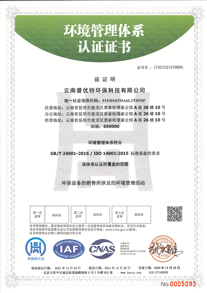 ISO14001环境管理体系认证证书