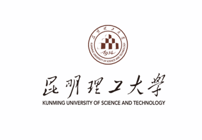 昆明理工大学